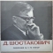 Дмитрий Шостакович — Симфония № 5 Ре Минор