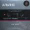 Альянс — На заре